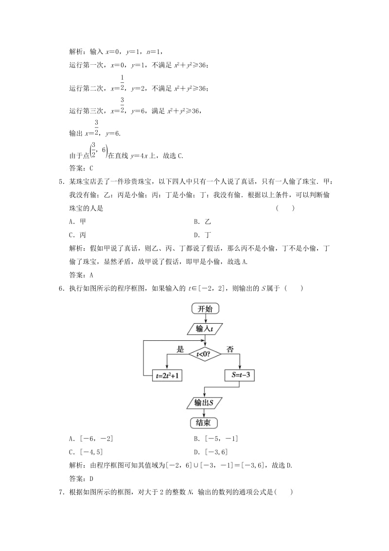 2019高考数学大二轮复习 专题6 算法、推理、证明、排列、组合与二项式定理 第1讲 算法与框图、推理与证明增分强化练 理.doc_第3页