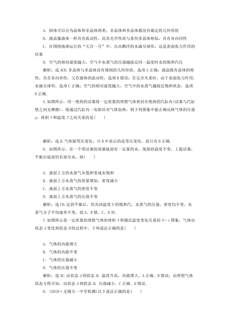 江苏专用2020版高考物理大一轮复习第十三章热学章末过关检测.doc_第2页