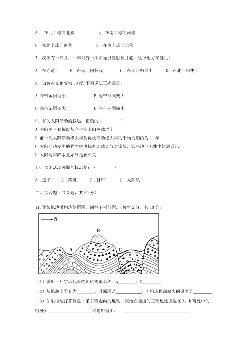 山西省晋中市和诚高中2018-2019学年高一地理上学期周练7.doc_第2页