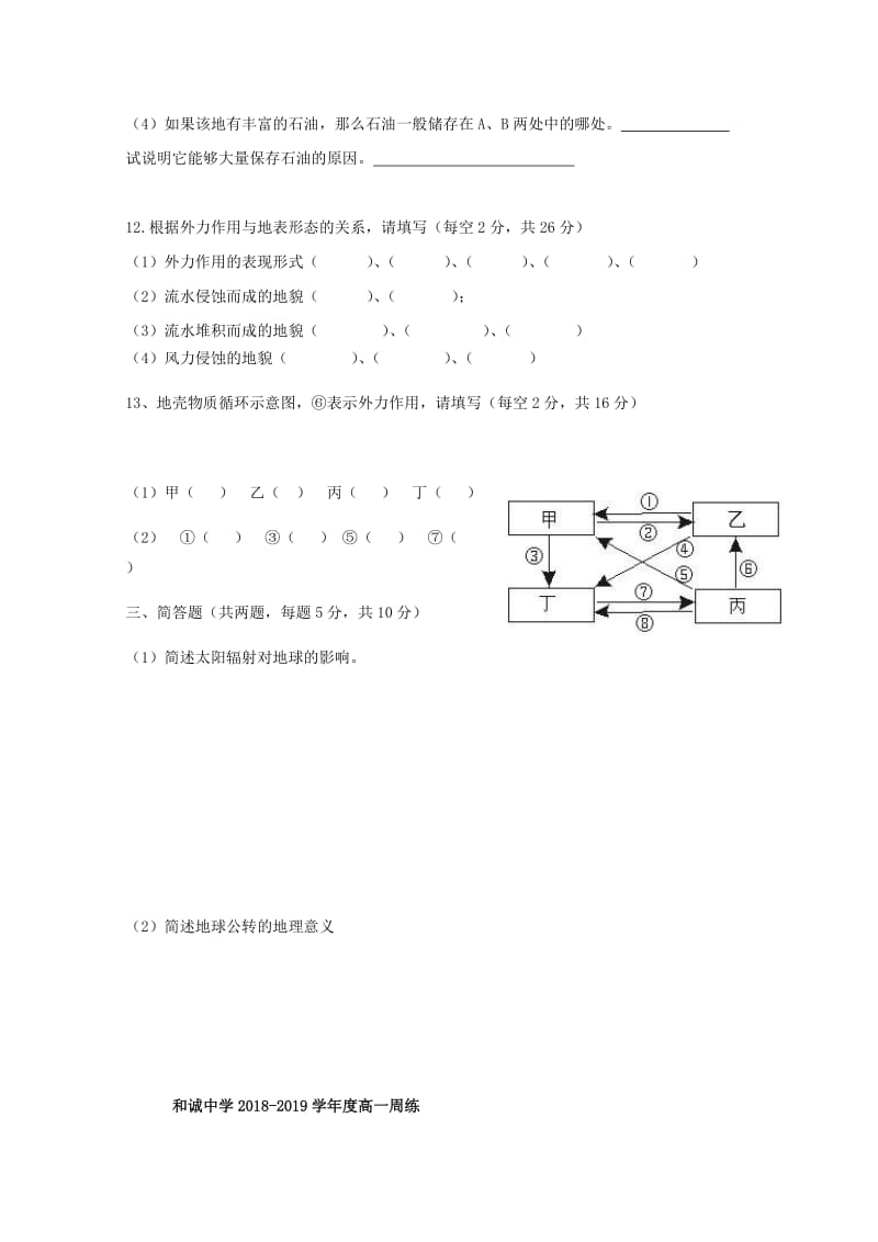 山西省晋中市和诚高中2018-2019学年高一地理上学期周练7.doc_第3页