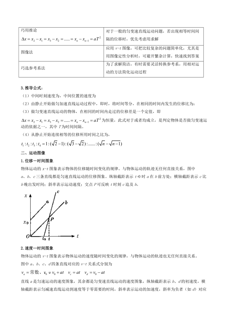 2019年高考物理备考 中等生百日捷进提升系列 专题01 质点的直线运动（含解析）.docx_第3页