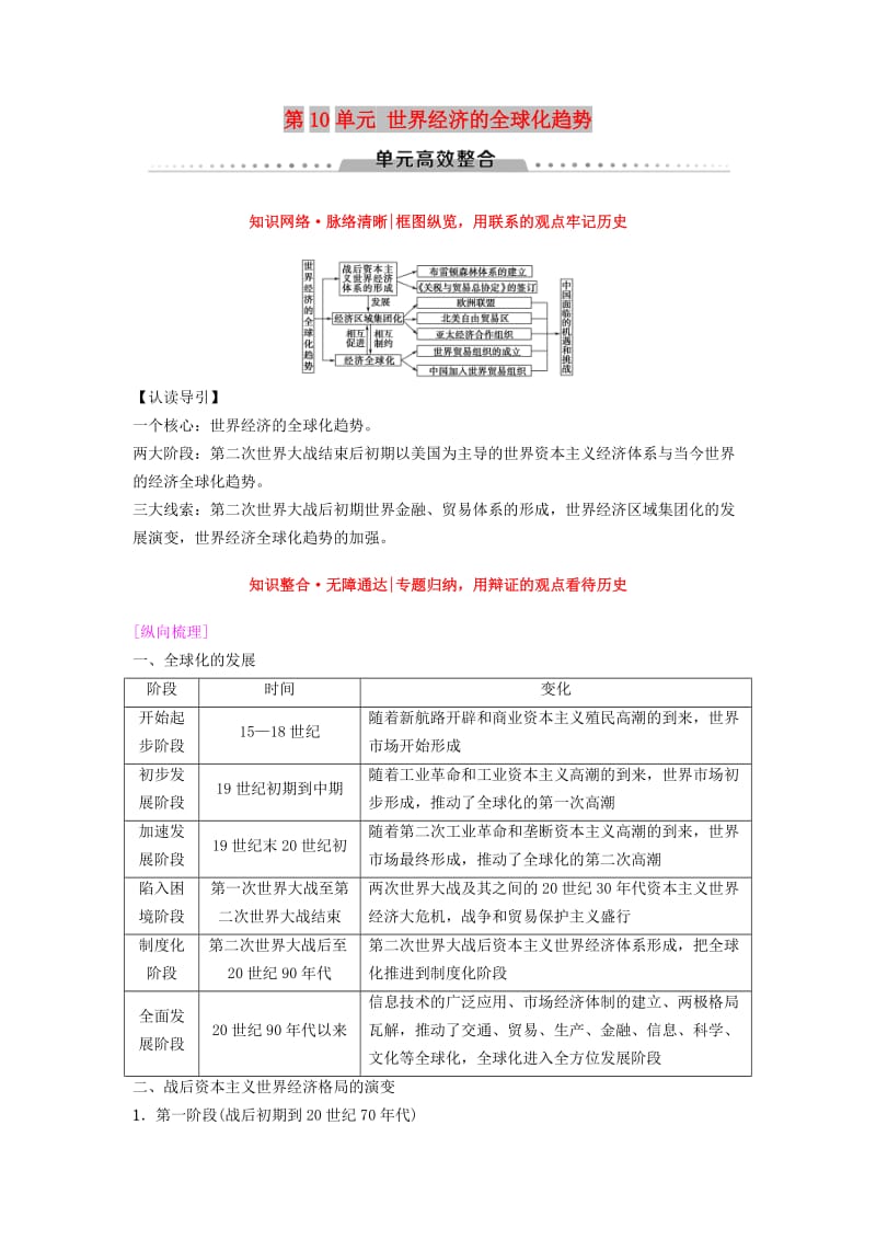 海南省2019届高考历史一轮总复习 模块二 经济成长历程 第10单元 世界经济的全球化趋势单元高考整合学案.doc_第1页