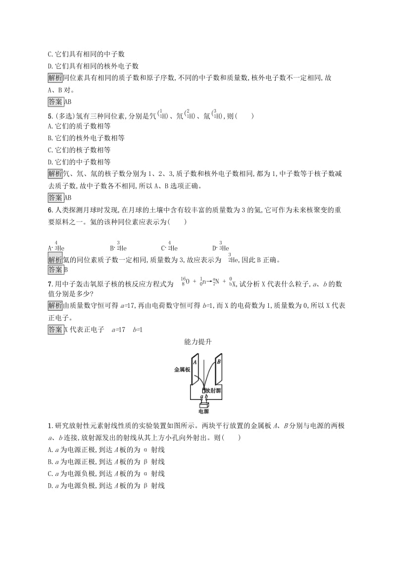 2019-2020学年高中物理 第十九章 原子核 1 原子核的组成练习（含解析）新人教版选修3-5.docx_第2页