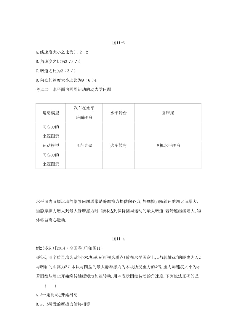 2020高考物理大一轮复习第11讲圆周运动学案 新人教版.docx_第3页