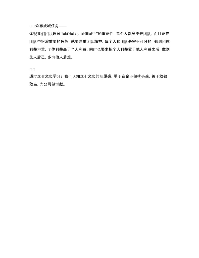 企业文化拓展培训心得体会.doc_第2页