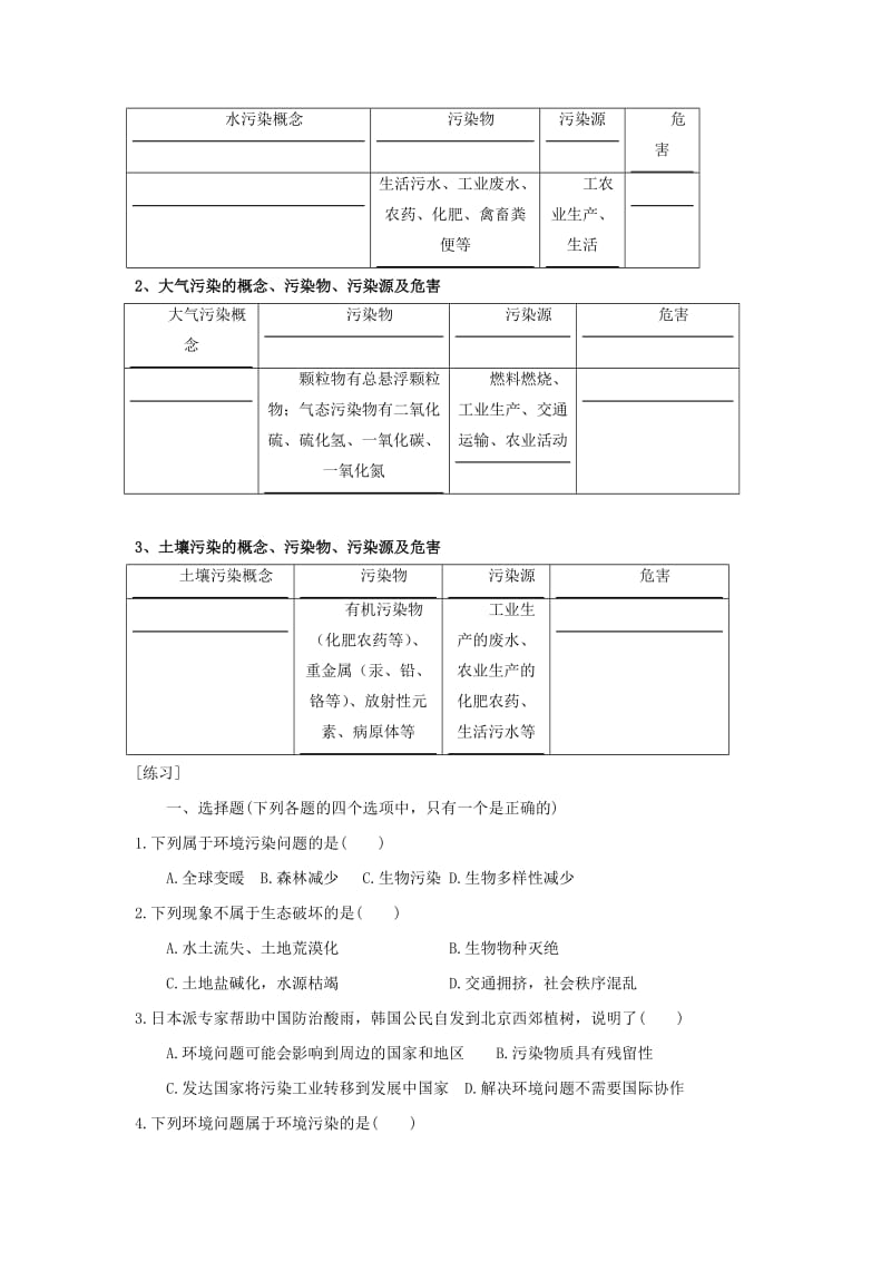 河北省邯郸市高中地理 第四章 人类与地理环境的协调发展 4.1 人类与地理环境的协调发展学案湘教版必修2.doc_第2页