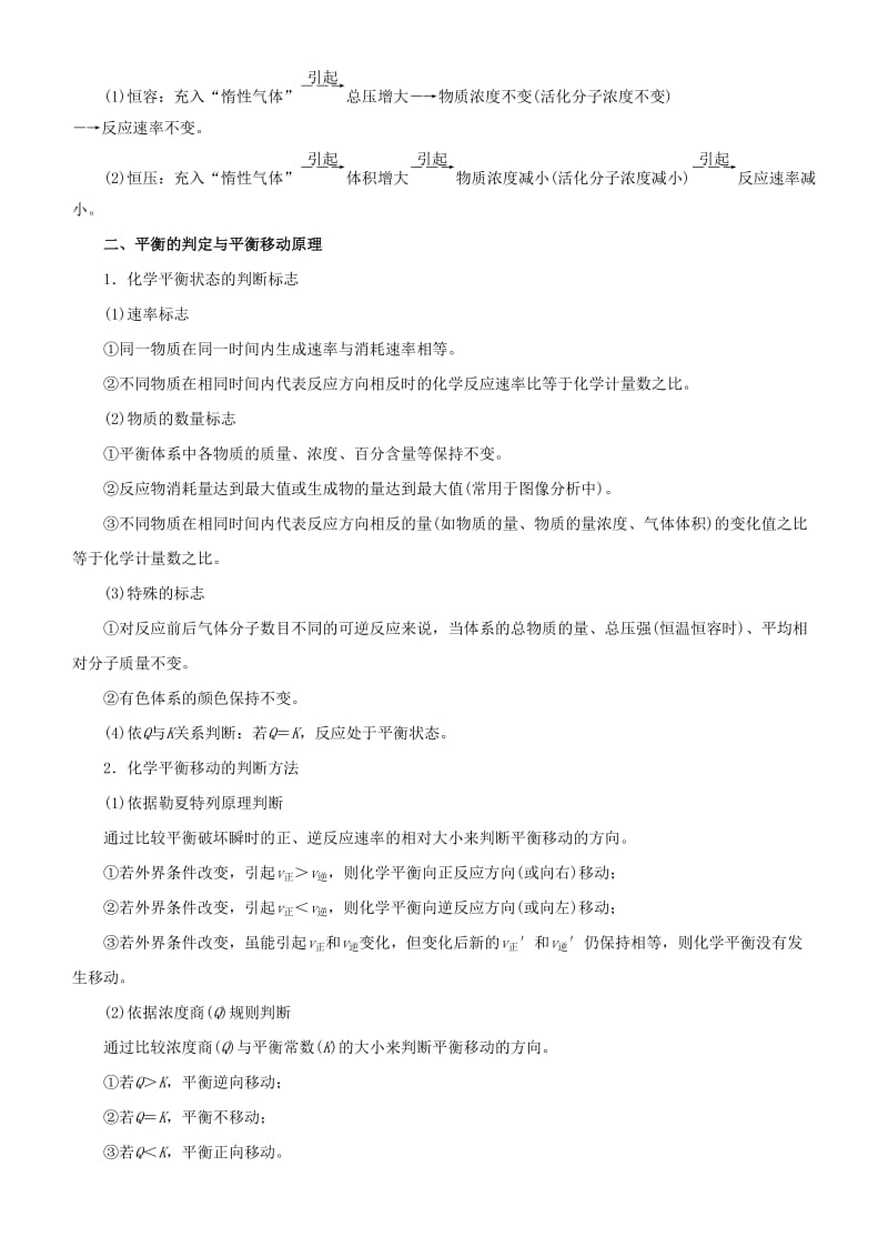 2019届高考化学二轮复习 专题6 化学反应速率与化学平衡学案.docx_第2页