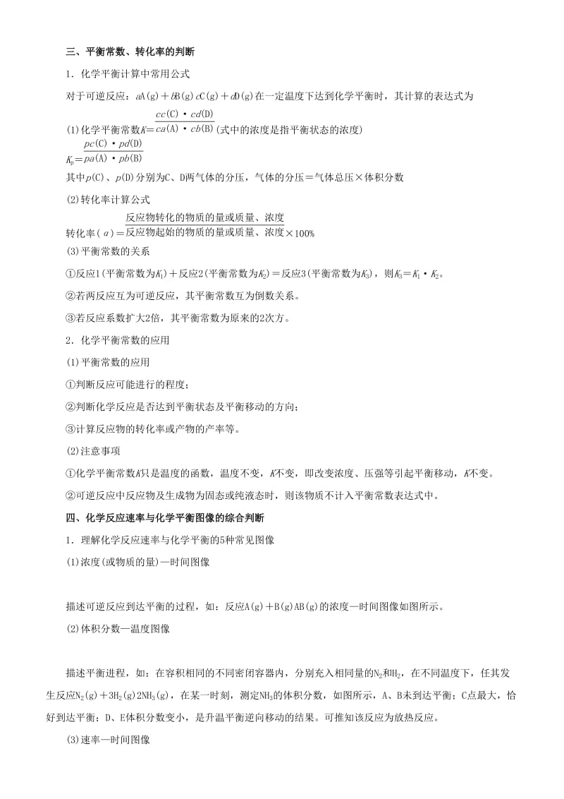 2019届高考化学二轮复习 专题6 化学反应速率与化学平衡学案.docx_第3页