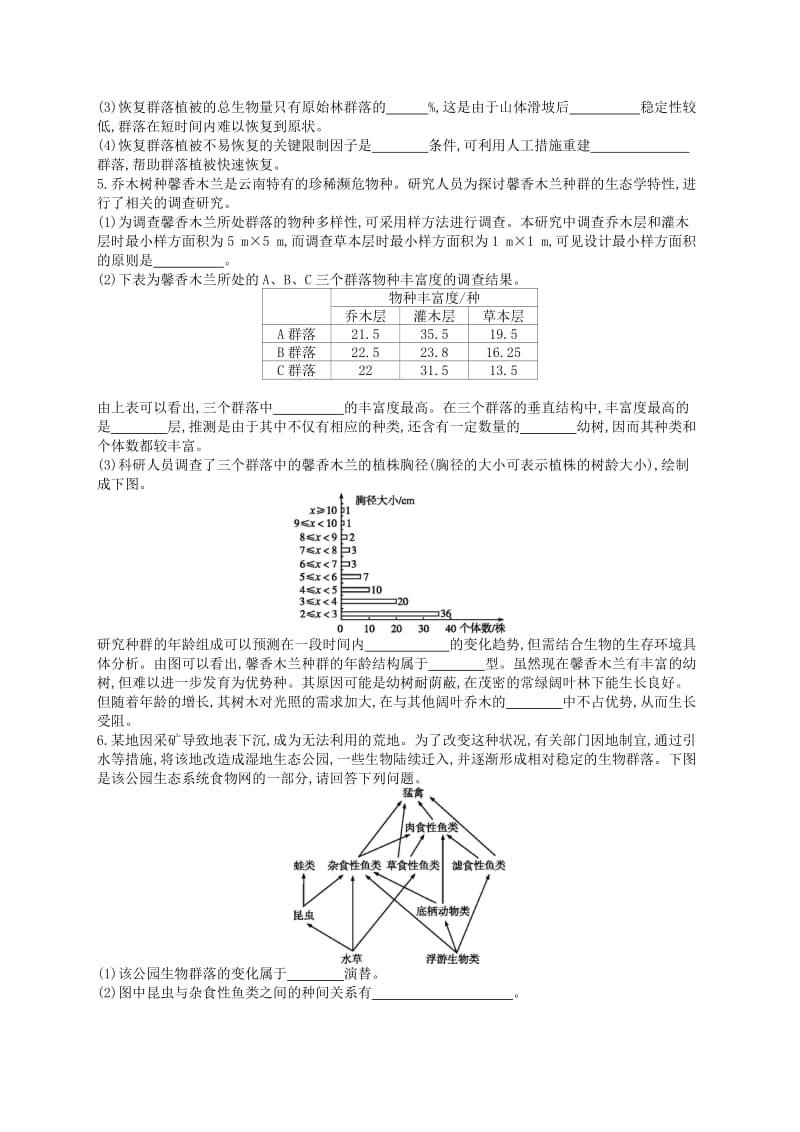 （新课标）2019高考生物二轮复习 非选择题考前抢分训练4 生物与环境.docx_第2页