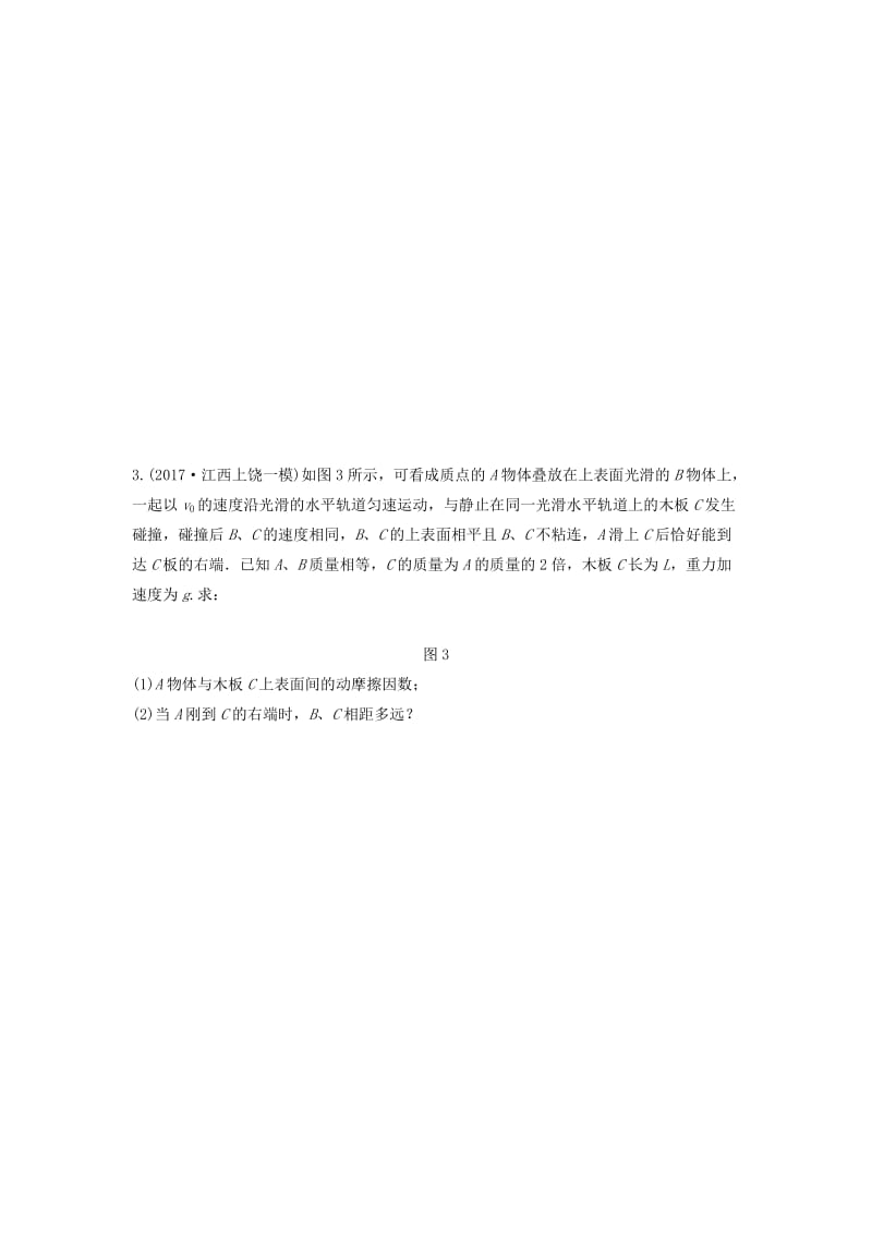 （江苏专用）2019高考物理一轮复习 第六章 动量 动量守恒定律 课时50 力学三大规律的综合应用加练半小时.docx_第2页