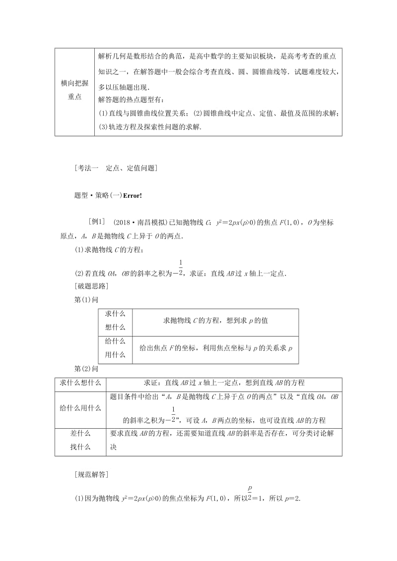 （通用版）2019版高考数学二轮复习 第一部分 专题十三 圆锥曲线的综合问题讲义 理（重点生含解析）.doc_第2页