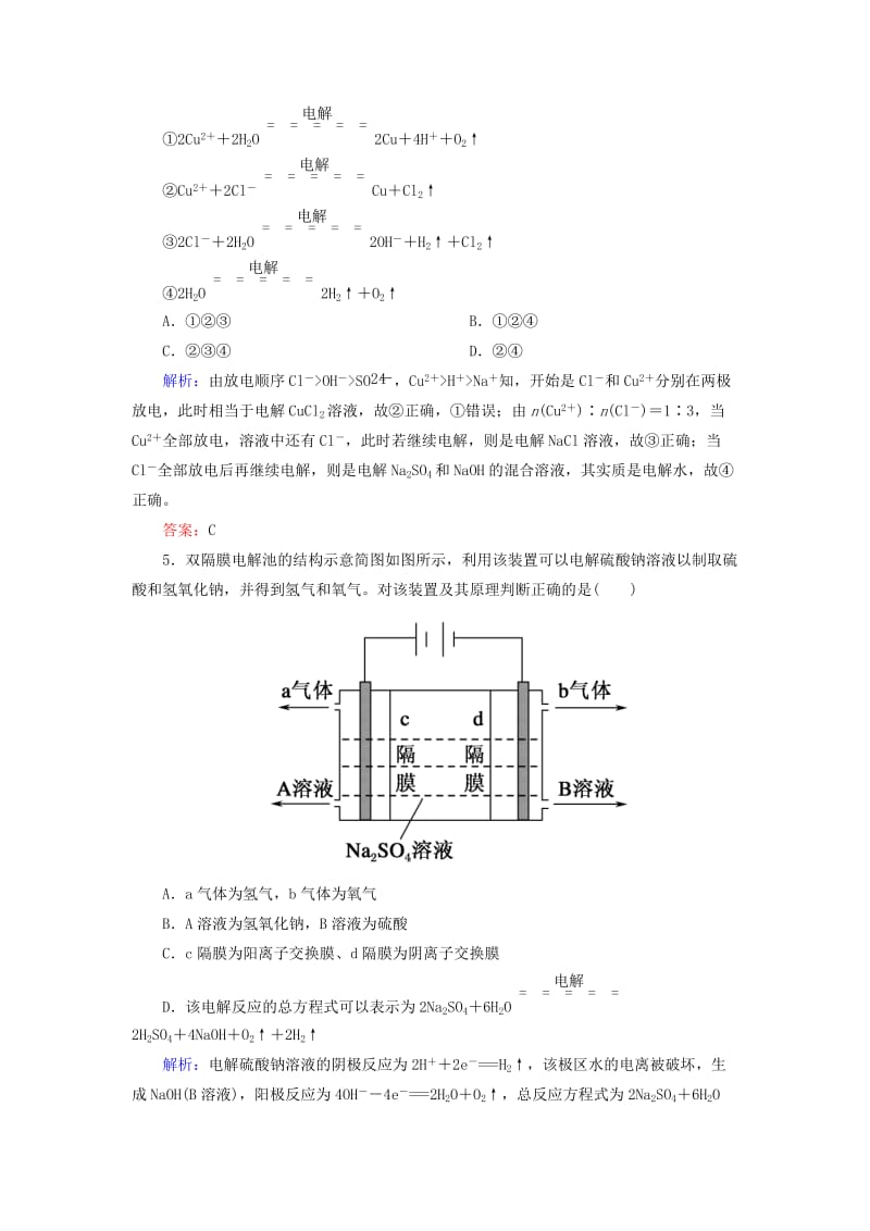 2019高考化学总复习 第六章 化学反应与能量 6-3-1 考点一 电解原理基础小题快练 新人教版.doc_第3页