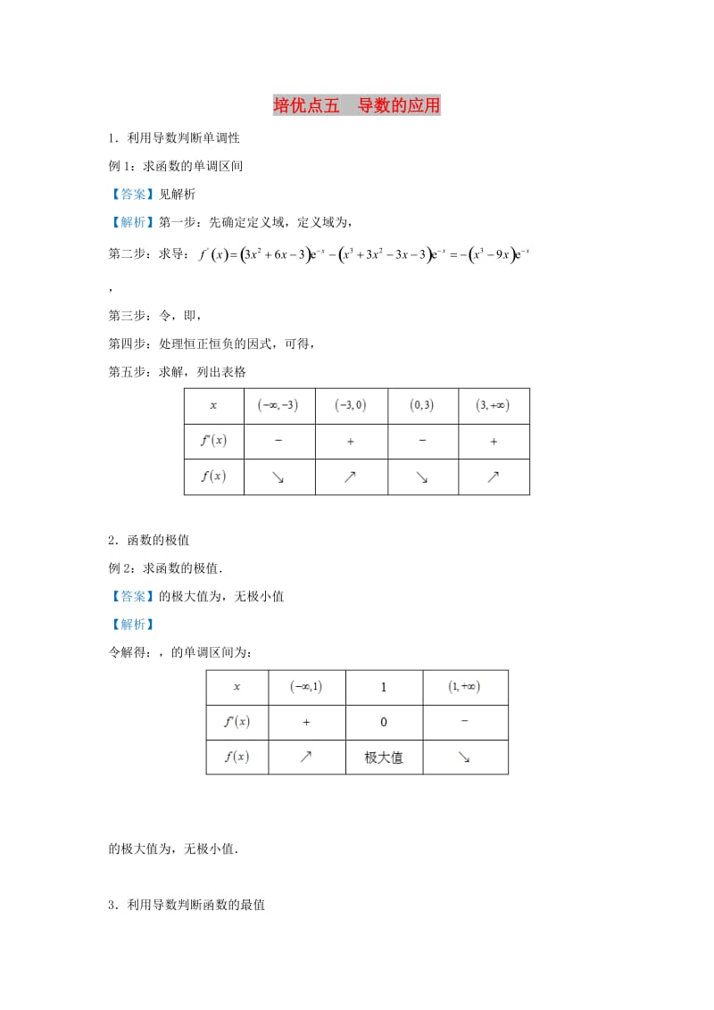 2019高考数学 专题五 导数的应用精准培优专练 文.doc_第1页