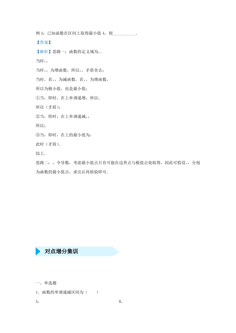 2019高考数学 专题五 导数的应用精准培优专练 文.doc_第2页