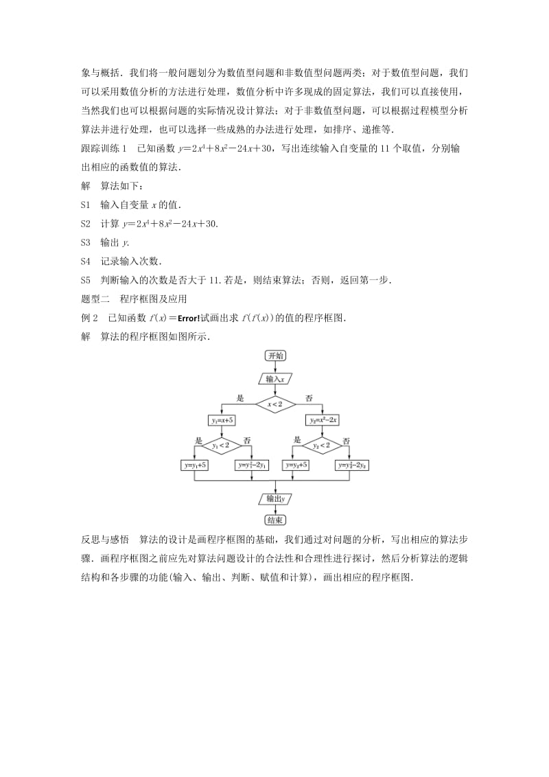 2020版高中数学 第一章 算法初步章末复习学案（含解析）新人教B版必修3.docx_第2页