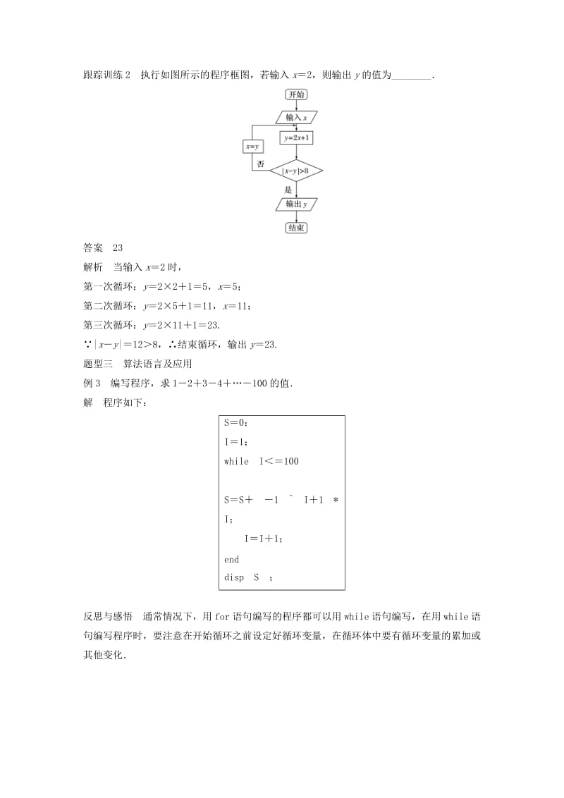 2020版高中数学 第一章 算法初步章末复习学案（含解析）新人教B版必修3.docx_第3页