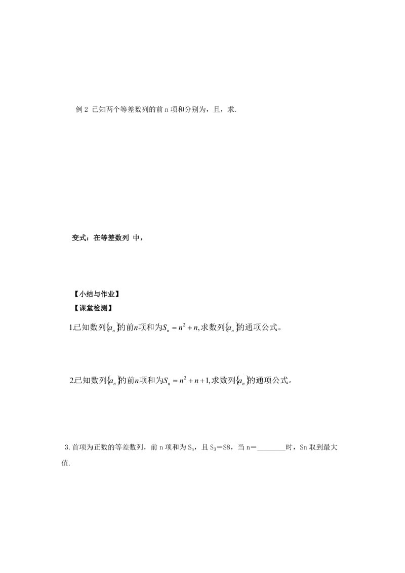 江西省吉安县高中数学 第1章 数列 1.2.2.2 等差数列前n项的和学案北师大版必修5.doc_第2页