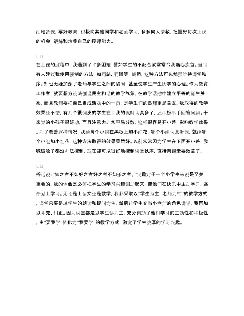 师范生教育实习心得体会.doc_第2页