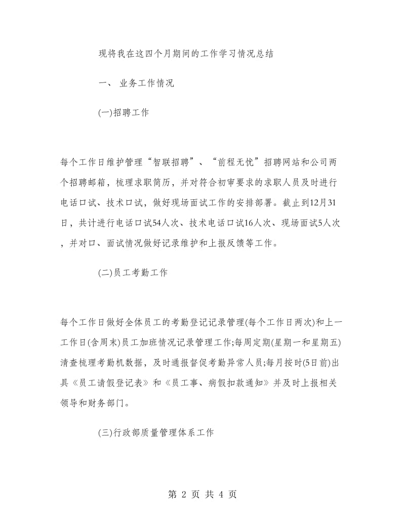 公司行政后勤年终总结.doc_第2页