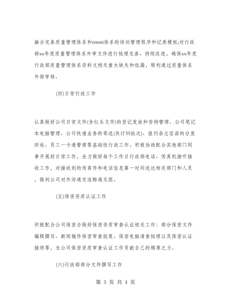 公司行政后勤年终总结.doc_第3页