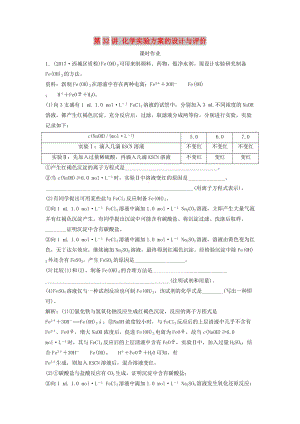 2019版高考化學(xué)一輪復(fù)習(xí) 第10章 化學(xué)實(shí)驗(yàn) 第32講 化學(xué)實(shí)驗(yàn)方案的設(shè)計(jì)與評(píng)價(jià)練習(xí) 魯科版.doc