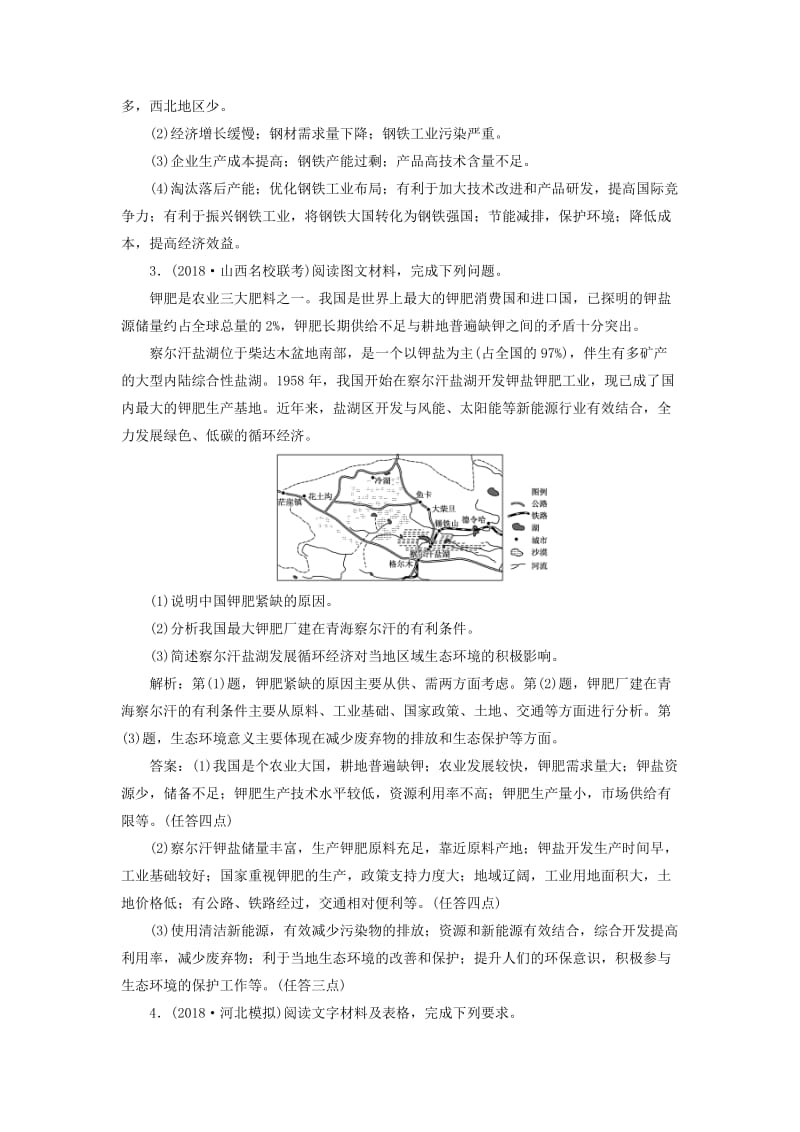 （全国版）2019年高考地理二轮复习“工业可持续发展”专题检测（含解析）.doc_第3页