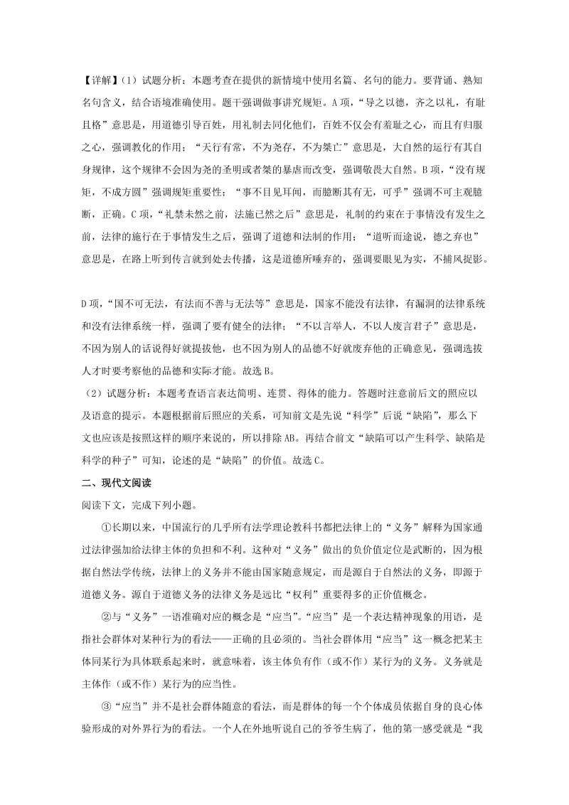 上海市封浜高中2019届高三语文上学期期中试题（含解析）.doc_第2页