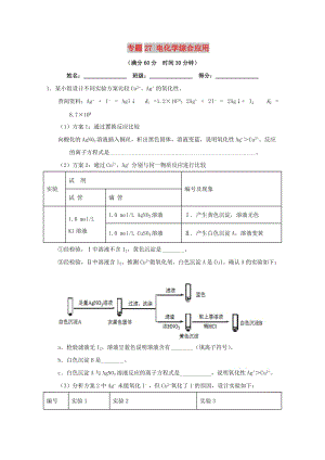 2019年高考化學(xué) 備考百?gòu)?qiáng)校大題狂練系列 專題27 電化學(xué)綜合應(yīng)用.doc