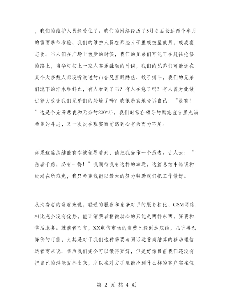 联通基层员工个人年终总结.doc_第2页