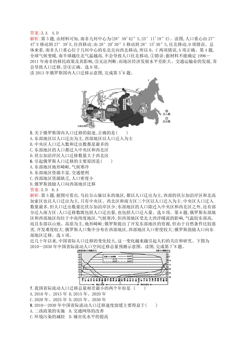 （浙江选考Ⅰ）2019高考地理二轮复习 考点强化练25 人口迁移.docx_第2页