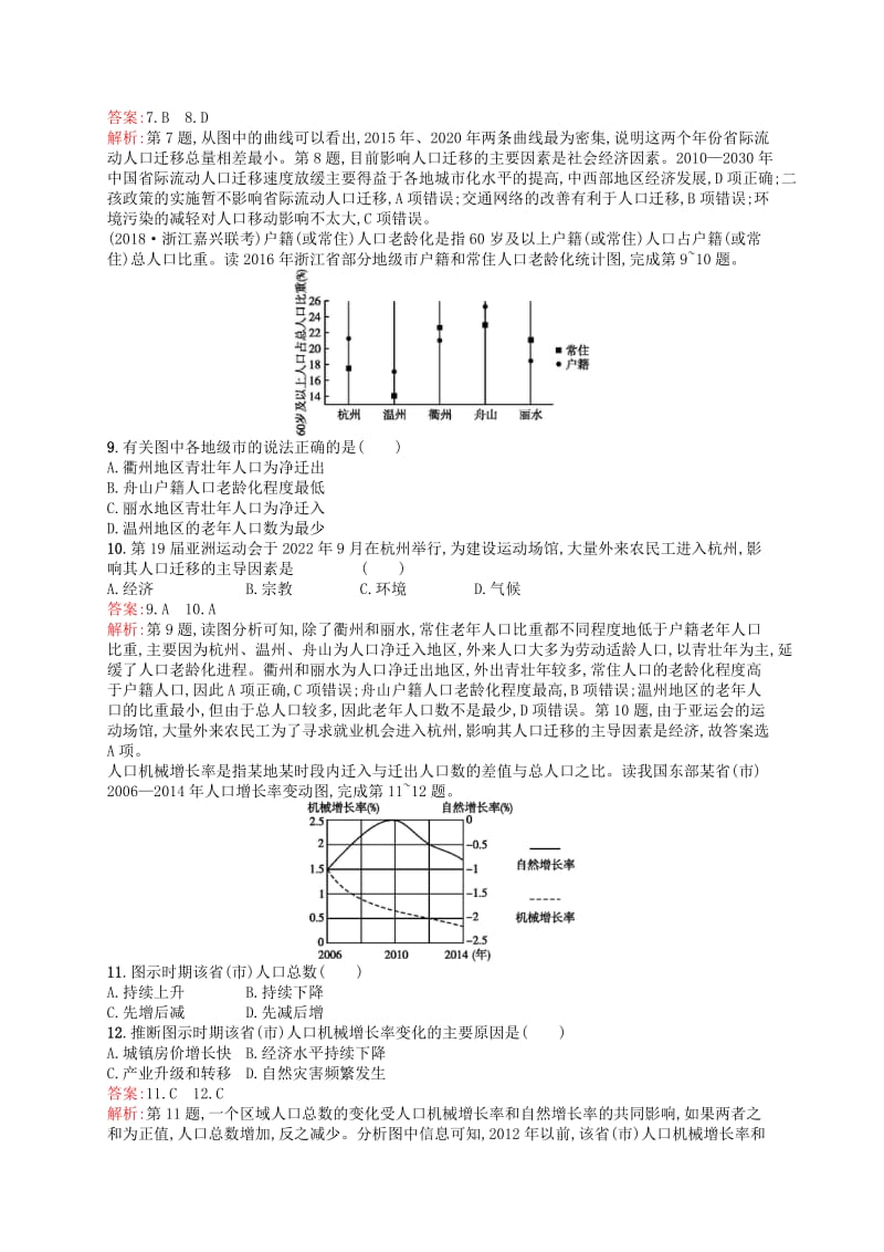 （浙江选考Ⅰ）2019高考地理二轮复习 考点强化练25 人口迁移.docx_第3页