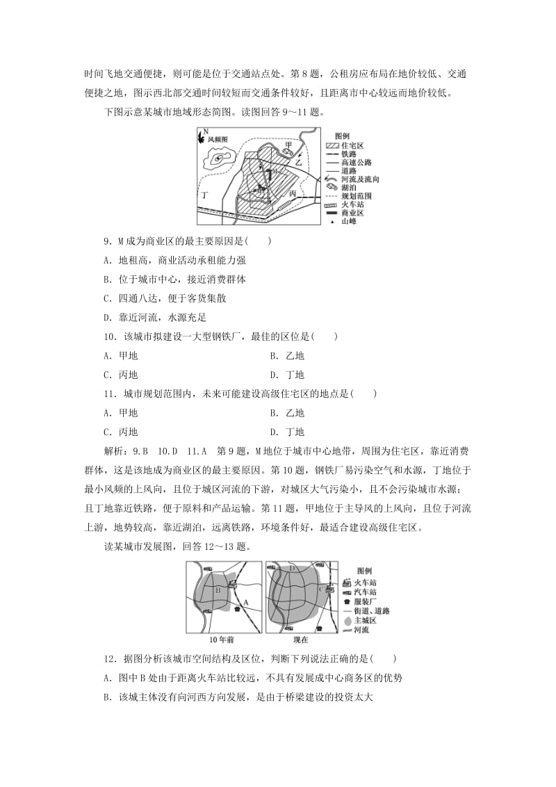 新课改瘦专用2020版高考地理一轮复习课时跟踪检测二十二城市内部空间结构含解析.doc_第3页