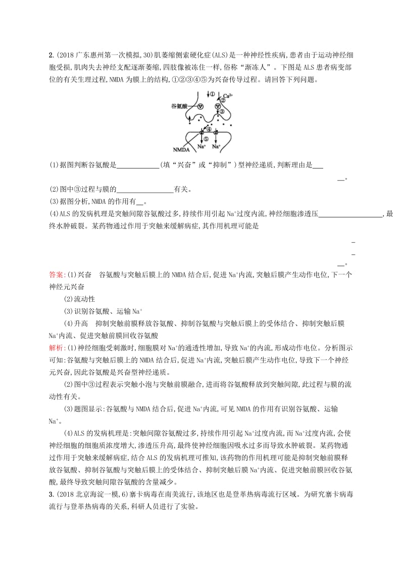 2019版高考生物二轮优选习题 高考长句练（一）.doc_第2页