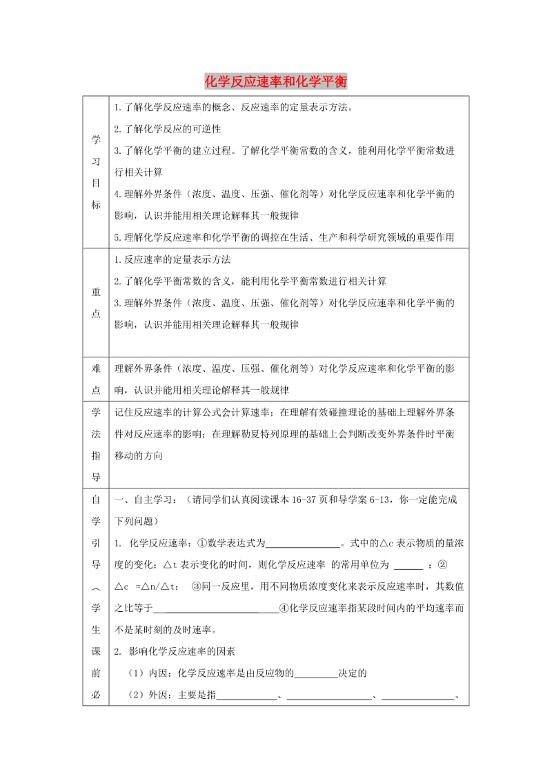 辽宁省抚顺市高中化学 第二章 化学反应速率和化学平衡 2.3 化学反应速率和化学平衡第1课时导学案新人教版选修4.doc_第1页