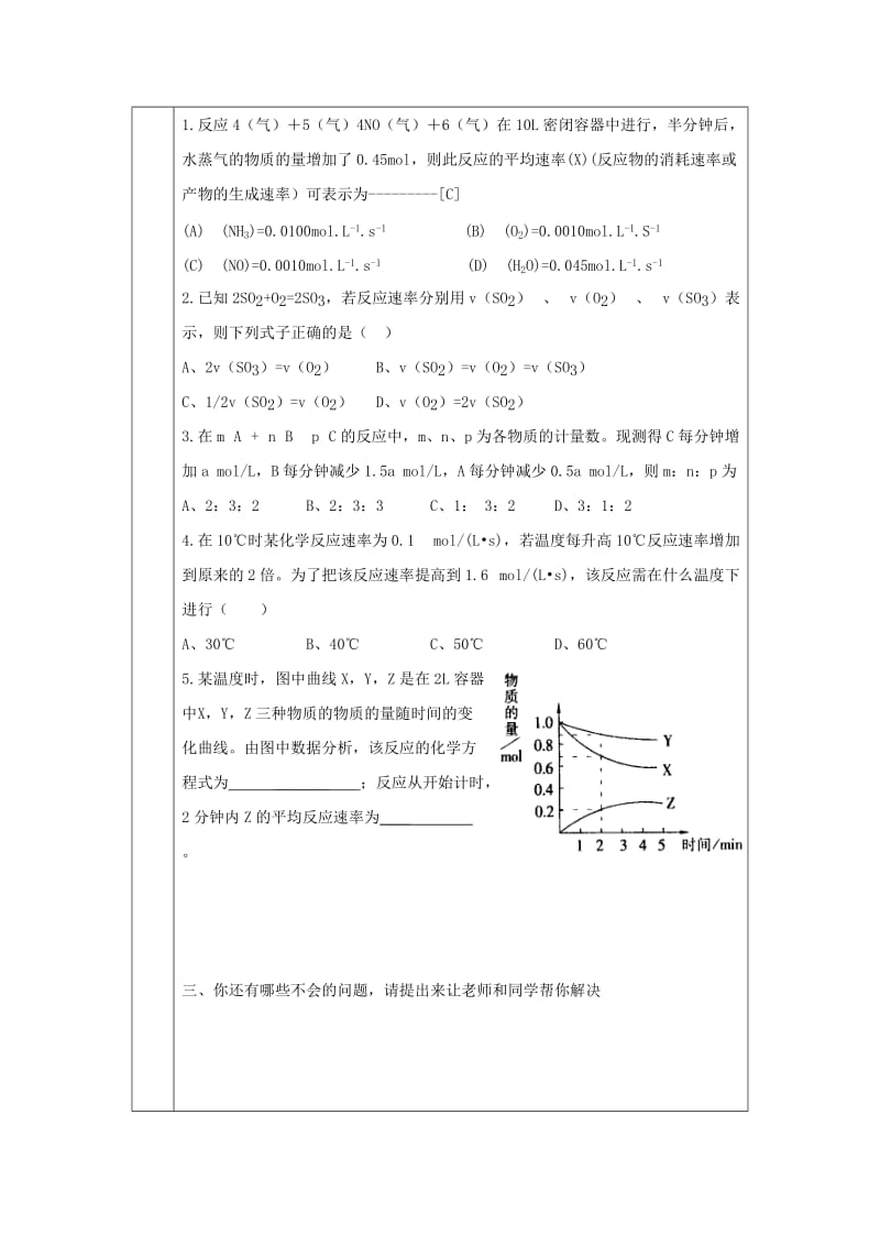 辽宁省抚顺市高中化学 第二章 化学反应速率和化学平衡 2.3 化学反应速率和化学平衡第1课时导学案新人教版选修4.doc_第3页