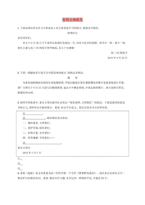 （全國(guó)版）2020版高考語(yǔ)文一輪復(fù)習(xí) 練案47 實(shí)用文體擬寫（含解析）.doc