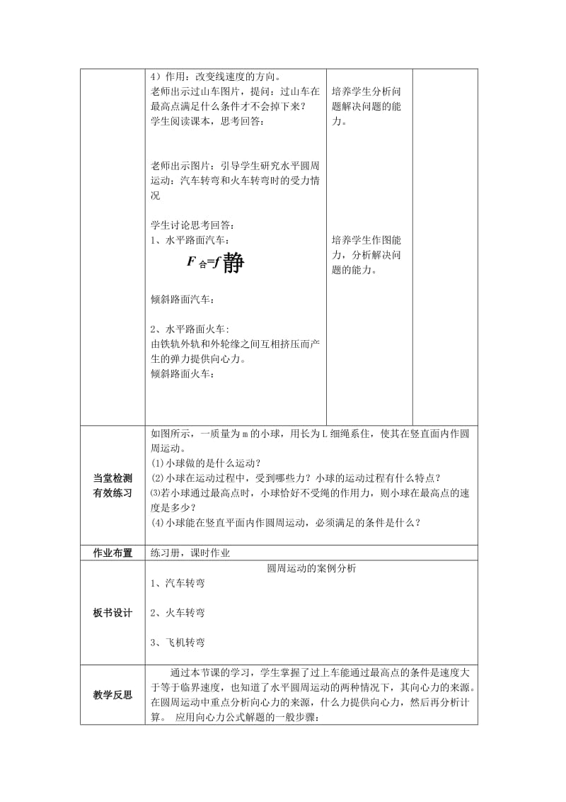 陕西省石泉县高中物理 第2章 研究圆周运动 2.3 圆周运动的案例分析教案1 沪科版必修2.doc_第2页