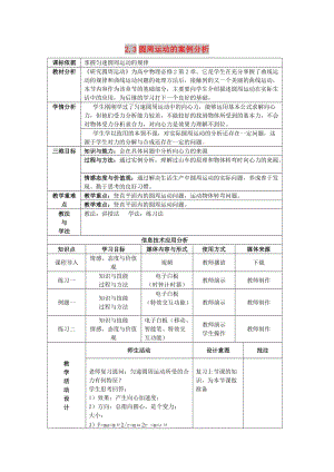 陜西省石泉縣高中物理 第2章 研究圓周運動 2.3 圓周運動的案例分析教案1 滬科版必修2.doc