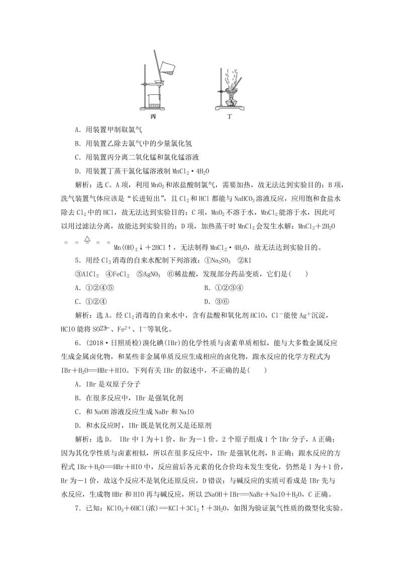 2019版高考化学总复习 第4章 非金属及其重要化合物 第2节 富集在海水中的元素——氯模拟预测通关 新人教版.doc_第2页