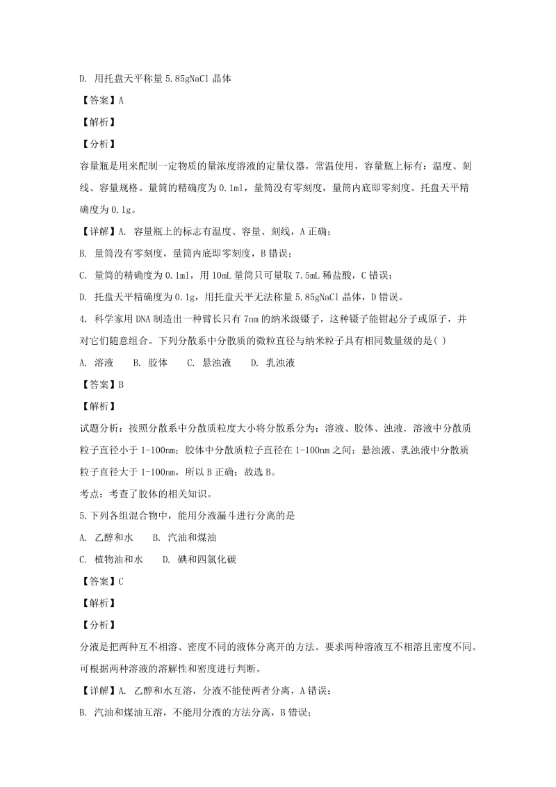 江苏省南京市六校联合体2018-2019学年高一化学上学期期中联考试卷（含解析）.doc_第2页