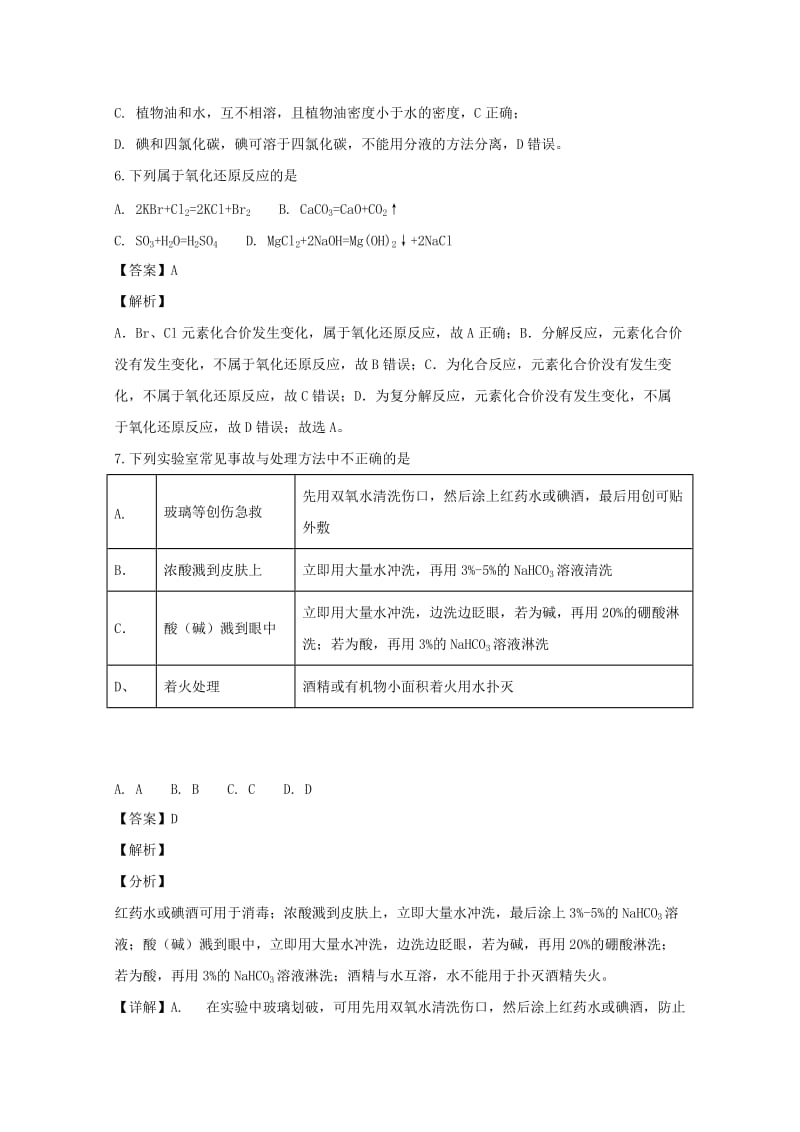 江苏省南京市六校联合体2018-2019学年高一化学上学期期中联考试卷（含解析）.doc_第3页