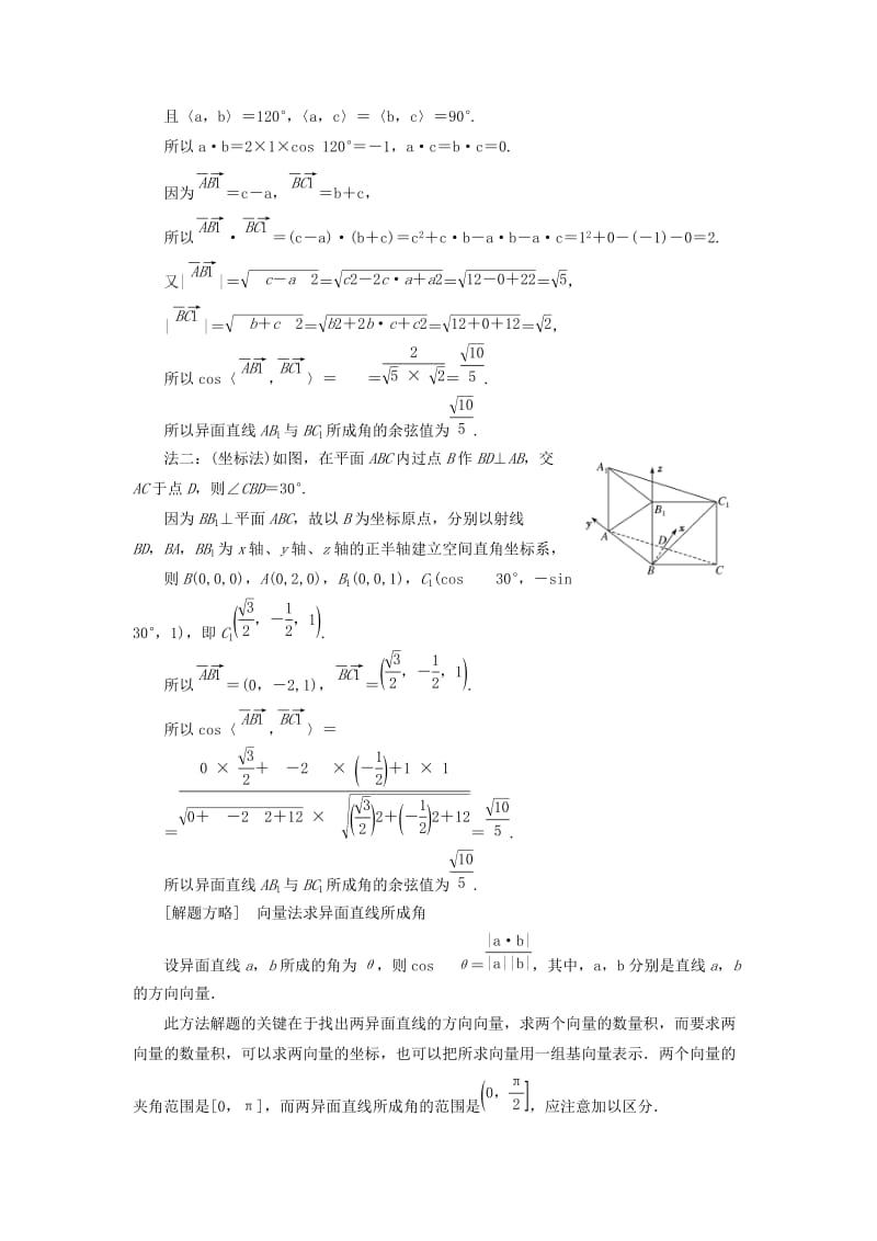 （通用版）2019版高考数学二轮复习 第一部分 第二层级 重点增分 专题九 立体几何中的向量方法讲义 理（普通生含解析）.doc_第3页