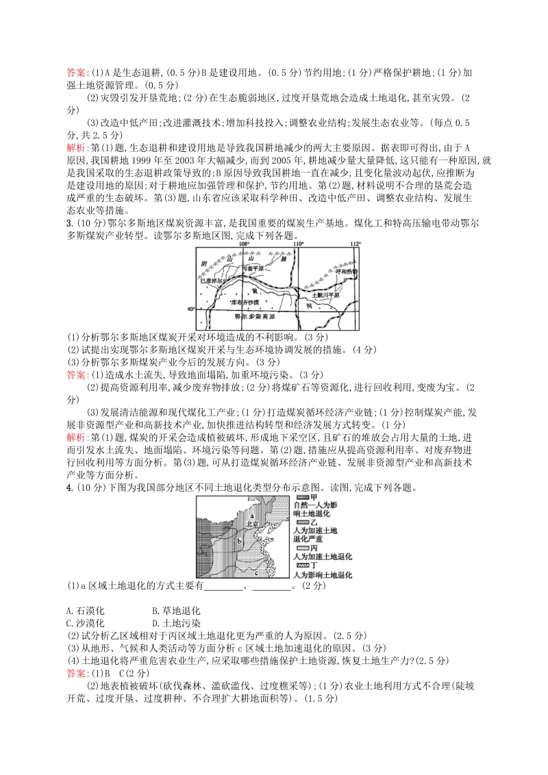 （浙江选考Ⅰ）2019高考地理二轮复习 专题检测12 环境保护.docx_第2页