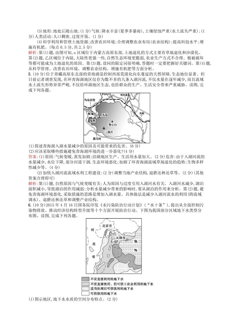 （浙江选考Ⅰ）2019高考地理二轮复习 专题检测12 环境保护.docx_第3页