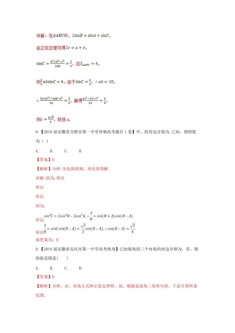 （浙江专版）2019年高考数学一轮复习 专题4.6 正弦定理和余弦定理（测）.doc_第3页