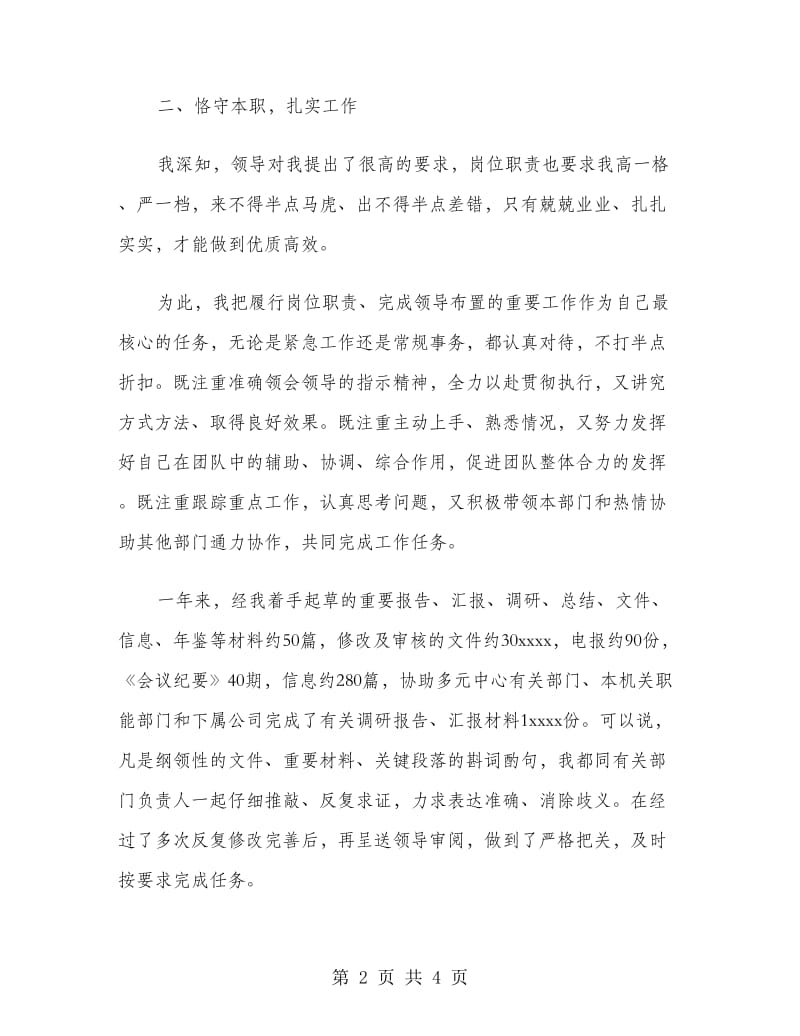 见习生试用期个人工作总结.doc_第2页