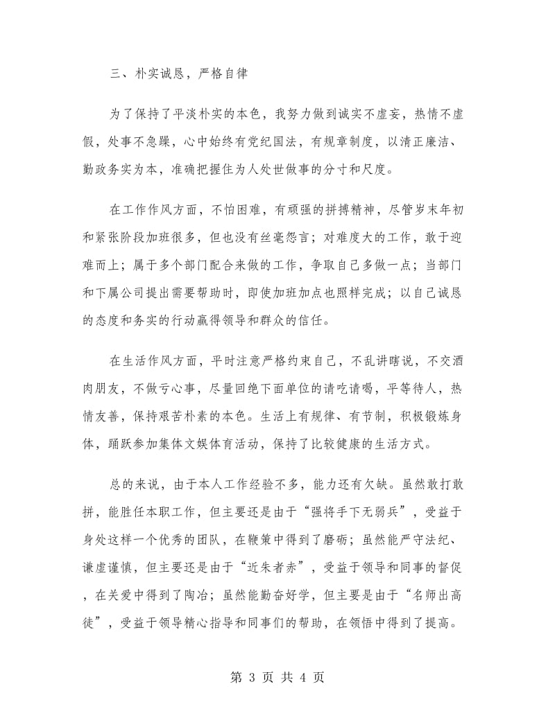 见习生试用期个人工作总结.doc_第3页