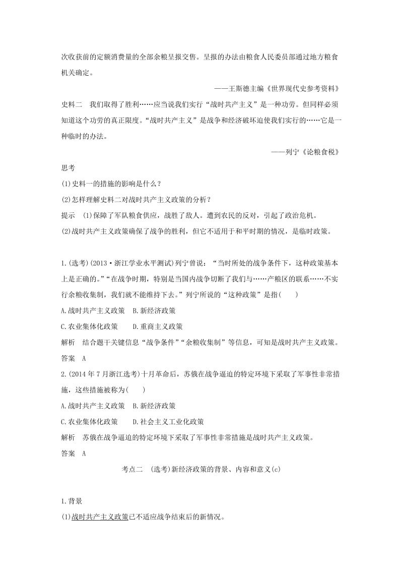 （浙江专用）2018-2019学年高中历史 专题七 苏联社会主义建设的经验与教训 课时一 社会主义建设道路的初期探索学案 人民版必修2.doc_第2页