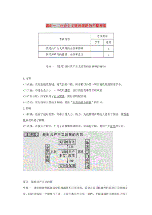 （浙江專用）2018-2019學(xué)年高中歷史 專題七 蘇聯(lián)社會(huì)主義建設(shè)的經(jīng)驗(yàn)與教訓(xùn) 課時(shí)一 社會(huì)主義建設(shè)道路的初期探索學(xué)案 人民版必修2.doc