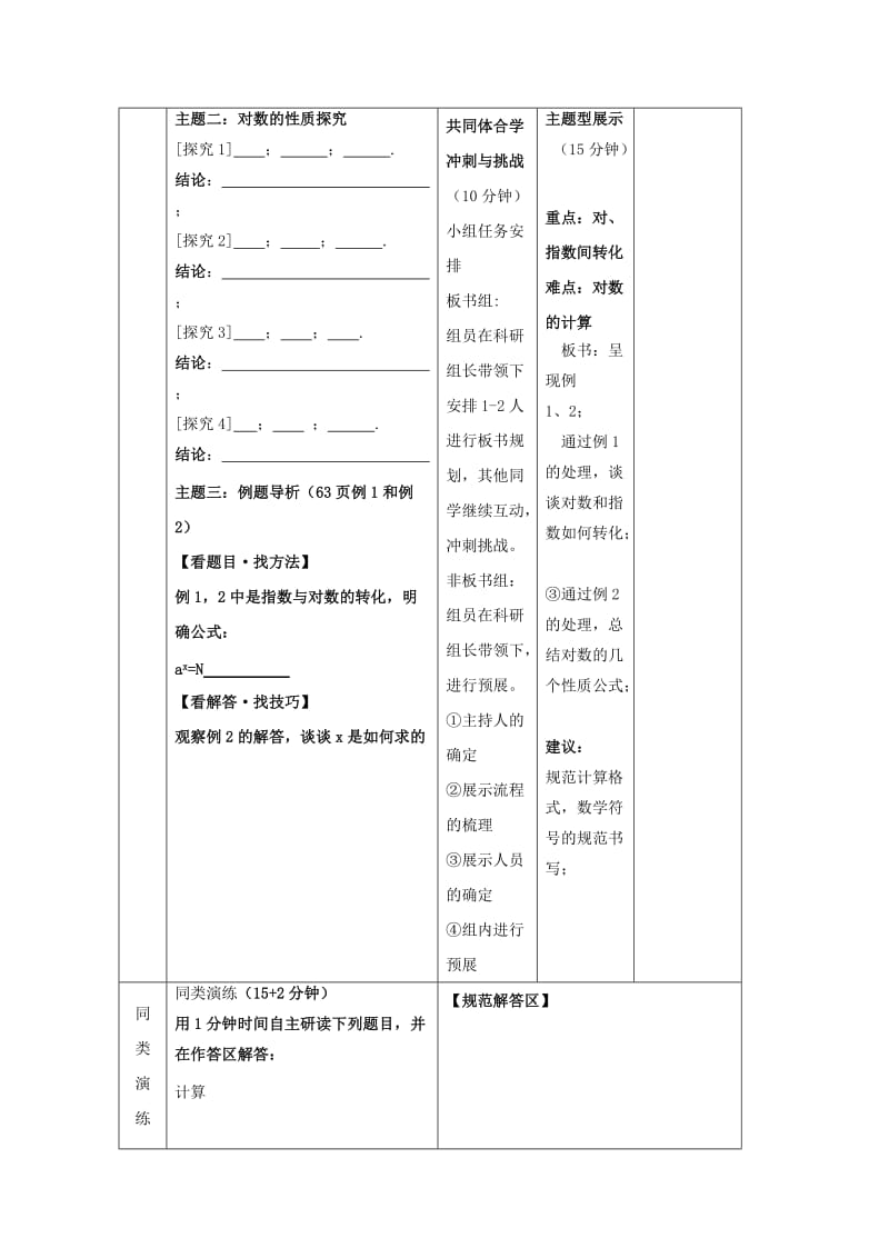 安徽省铜陵市高中数学 第二章《基本初等函数》对数与对数运算1学案新人教A版必修1.doc_第2页